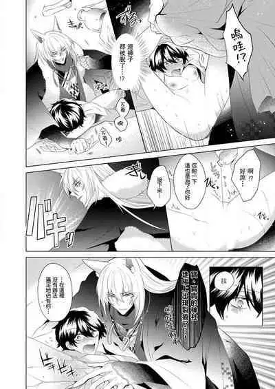 [Hibiki-ra kko] totsuida saki wa dekiai kitsune ~ haramu made nandodemo aishite yaru | 狐狸夫君把我宠上天~不生只小狐狸就不给停 [Chinese] [莉赛特汉化组]