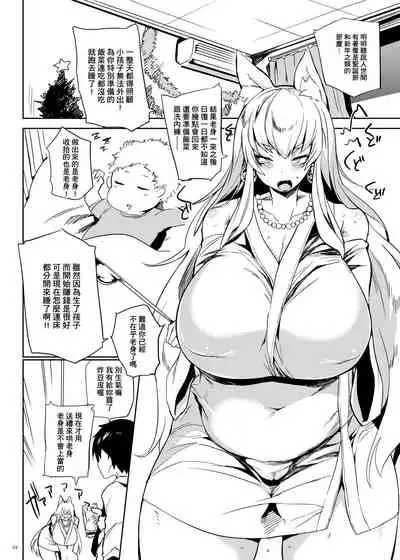 Kitsune ya Konkon for Answer