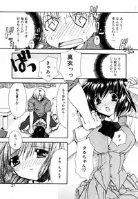 [Ryuga Syo] C no Kajitsu - A fruit of C