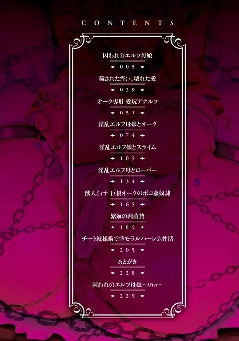 Aijyou no Injoku - - Captured Elf Mother Daughter