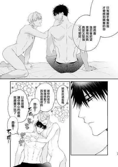 Torokete Otoshite Jigoku made | 沉溺欢愉地狱 1-3