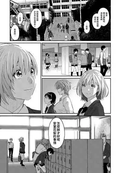 Itaiamai | 痛苦的甜蜜 Ch. 1-3