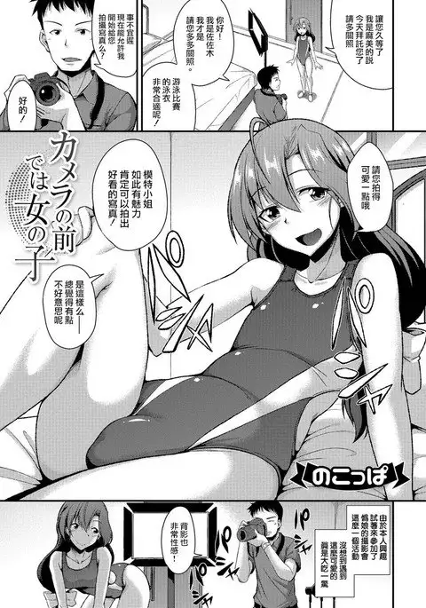 Camera no Mae de wa Onnanoko