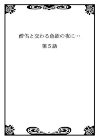 [Maomi Leon, uroco] Souryo to Majiwaru Shikiyoku no Yoru ni... 3