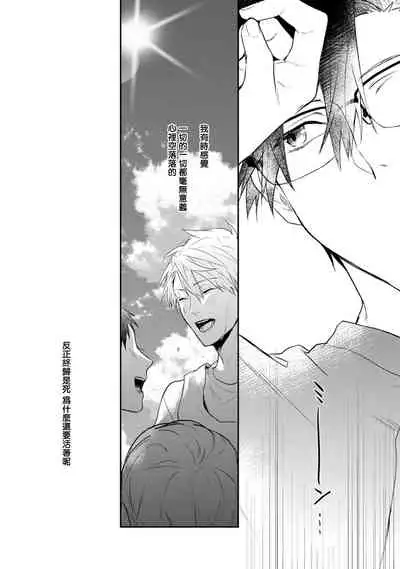 Asagao wa Yoru kara Saku | 牵牛花自夜间绽放 Ch. 1-3