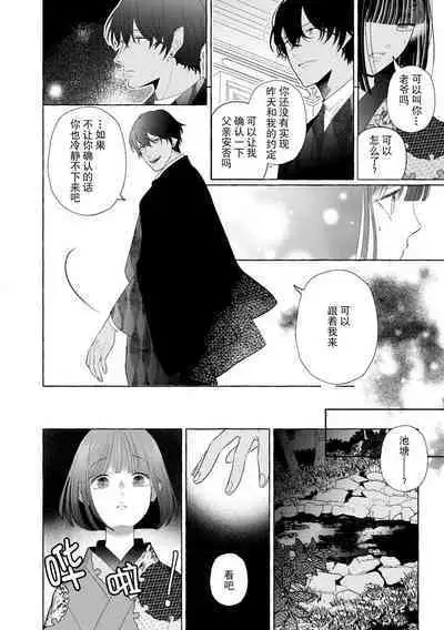 [Miyazaki Uno] Zetsurin Oni no Ikenie Zuma ~Haramu made Sosogarete...~ | 绝伦鬼的祭品新娘～向里面注射到怀孕为止…～ 1-5 [Chinese] [莉赛特汉化组]