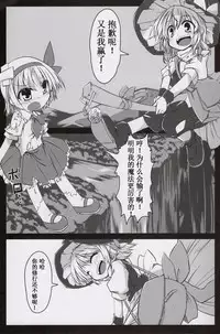 (Kouroumu 9) [Shukketsu Kansatsu Nikki (HemoglobinA1C)] Arishu! (Touhou Project) [Chinese] [靴下汉化组]
