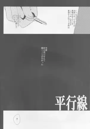 Parallel Lines - Durarara doujinshi Japanese