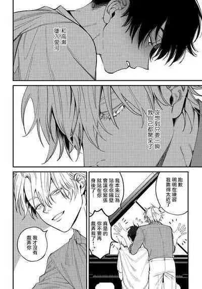 [Nagisa Eiji] Shitto wa Ai wo Kumoraseru | 嫉妒让爱蒙上阴翳 Ch. 1-5 [Chinese] [拾荒者汉化组] [Digital]
