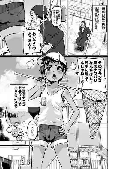 Mesu Ochi Kansatsu Nikki - Mushoku Ojisan No Onaho Yome Ni Sare Te Shimatta Otokonoko No Matsuro...