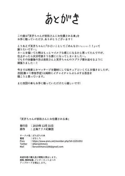 [Bochi Bochi no Ki (Borusiti)] Tenshi-chan ga Iku-san ni Oshioki Sareru Hon (Touhou Project) [Chinese] [尧壕喃个人汉化] [Digital]