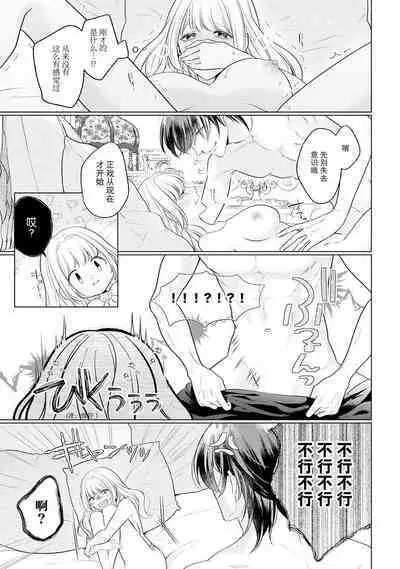 akuyaku himedesuga, kirawa rete iru hazu no oji to kotsukuri shinaito ikemasen. | 虽是恶役公主，却不得不和本应讨厌自己的王子生孩子。 1-2