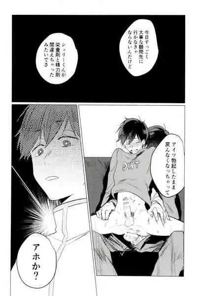 Damena otona ni wa narimasen