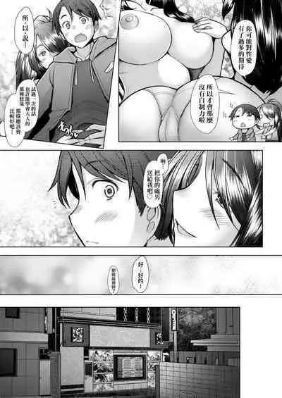 [Sakai Hamachi] Hitozuma Datte Koi Shitai ~Namahame Jusei de Haramitagaru Hitozuma-tachi~ | 人妻也想談戀愛♡無套播種後孕望萌生的人妻們 [Chinese] [Digital]