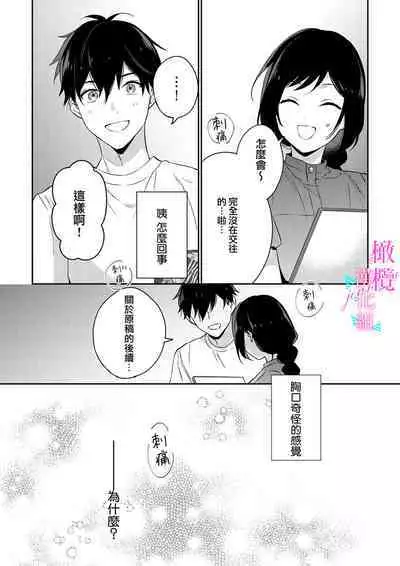 [Umou] Jounetsu to Kaite Seiyoku to Yomu1-13 | 写作热情读作情欲 1-13 [Chinese] [橄榄汉化组]