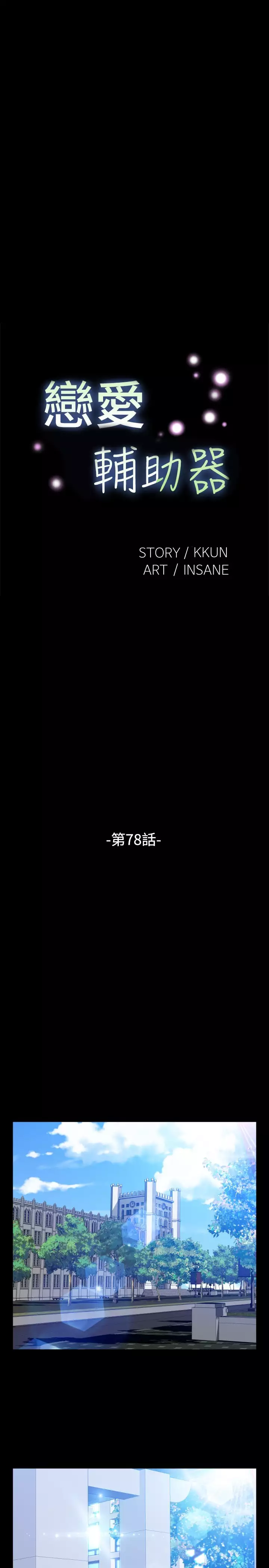 Love Parameter 恋爱辅助器 76-79