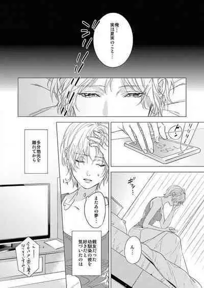 Furin Shoya, Yurusarenai Koi ni Oboreru Karada... 1-6