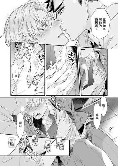 [Tsuruko] Itoshi no Intai x ED x Incubus-senpai, Ore ga Naoshite Iidesu ka? | 心爱的退役×阳痿×淫魔前辈, 让我来治好你吧? 1-6 [Chinese] [冒险者公会] [Digital]