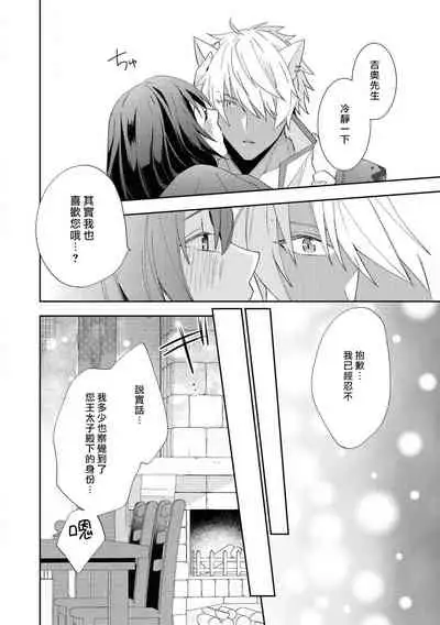 Yajū ōji wa himitsu no mori de ai o naku | 野兽王子在秘密森林中呼唤爱