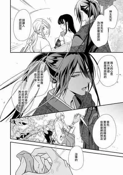 [Aizen Mana] Shitsuren on'na no yomeiri | 失戀女的婚禮 [Chinese] [莉赛特汉化组]