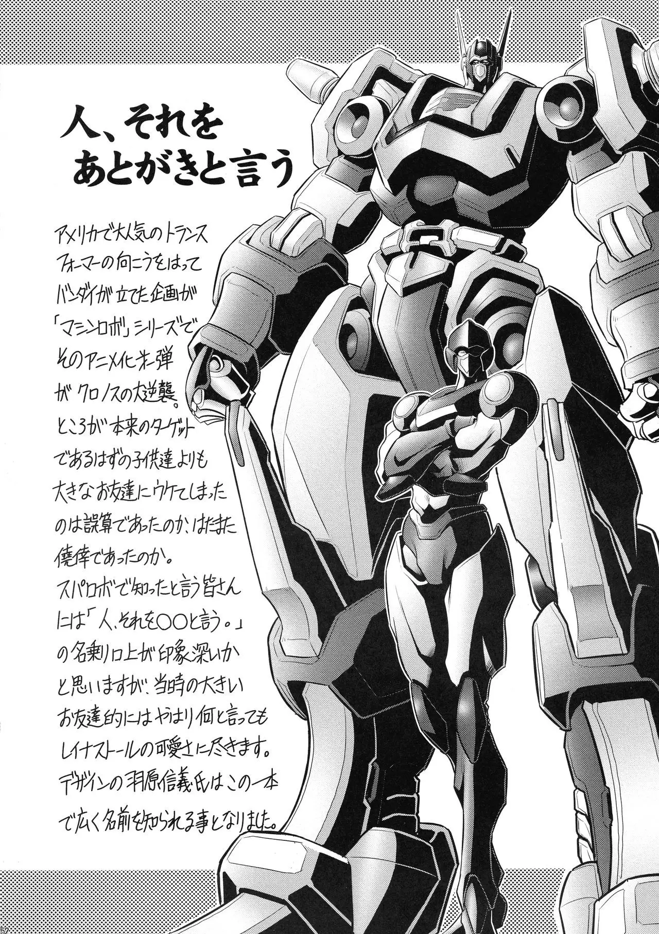 Cronos no Dai Gyakushuu