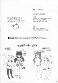 (C86) [Kedama Gyuunyuu (Kedama)] Suwa!! Ping (Touhou Project)