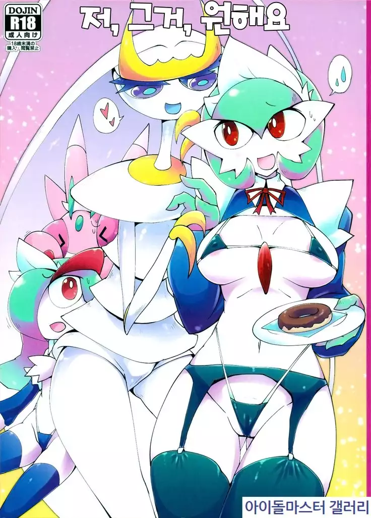 Watashi, Sore, Hoshii desu. | 저, 그거, 원해요