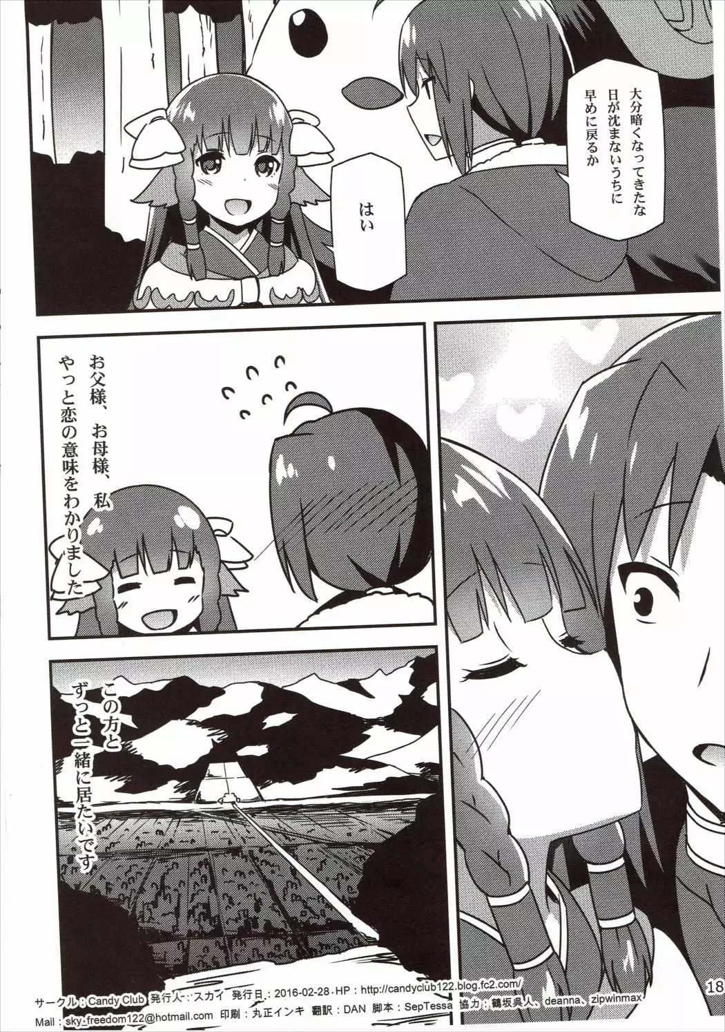 Utawareru Makuai -Koigokoro-