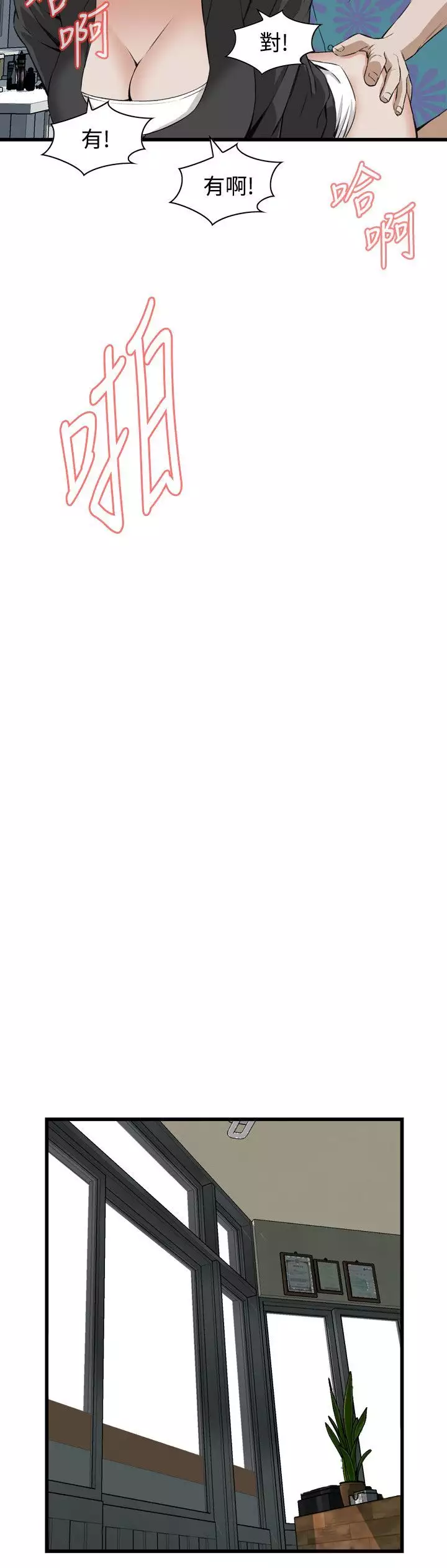 Take a Peek 偷窥 Ch.39~66 中文