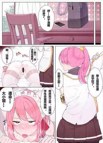 [Kassai] Maid-chan to Ojou-sama | 女仆和大小姐 [Chinese] [含羞紫罗兰个人汉化]