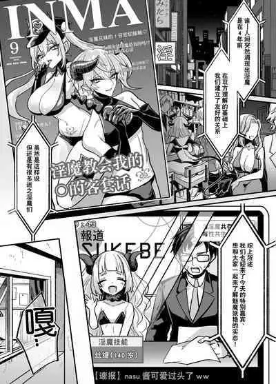 InCha Succubus ga Nakadashi Shite Morau Tame Buzama ni Dogeza Kongan Suru Hon | 阴暗淫魔为了被中出不像样地跪地请求
