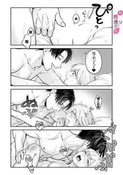 [Enya Maru] Ore no Oppai Sukinan desho?01-09| 你喜欢我的胸对吧? 01-09[Chinese] [橄榄汉化组]