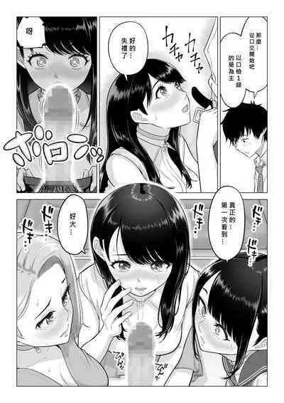 [Date Roku] Dansei ga Kyokutan ni Sukunai Kono Sekai de wa, Seishi wa Kichou na Shigen desu.[Chinese][MacTL個人翻譯]