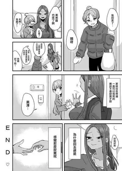 [Aweida] Danchi Gal wa Kyou mo Oya no Kaeri o Matte Inai | 團地辣妹們今天也沒有等待父母回家 [Chinese] [沒有漢化]