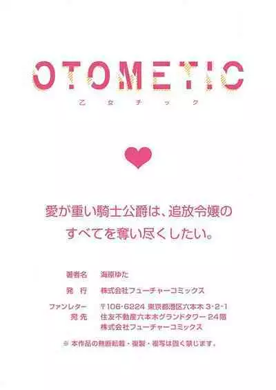 Ai ga Omoi Kishi Koushaku wa, Tsuihou Reijou no Subete o Ubaitsukushitai. | 骑士公爵爱意深重，想要索取放逐千金的一切。 1-18