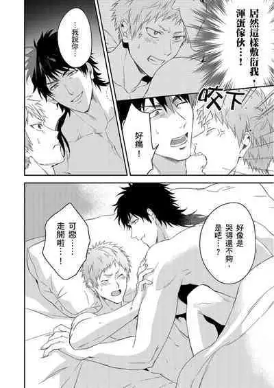 Shusendo Kishi ga Ore o Nakaseyou to Shiteimasu | 守財奴騎士對惹我哭感到樂在其中 Ch. 1-16