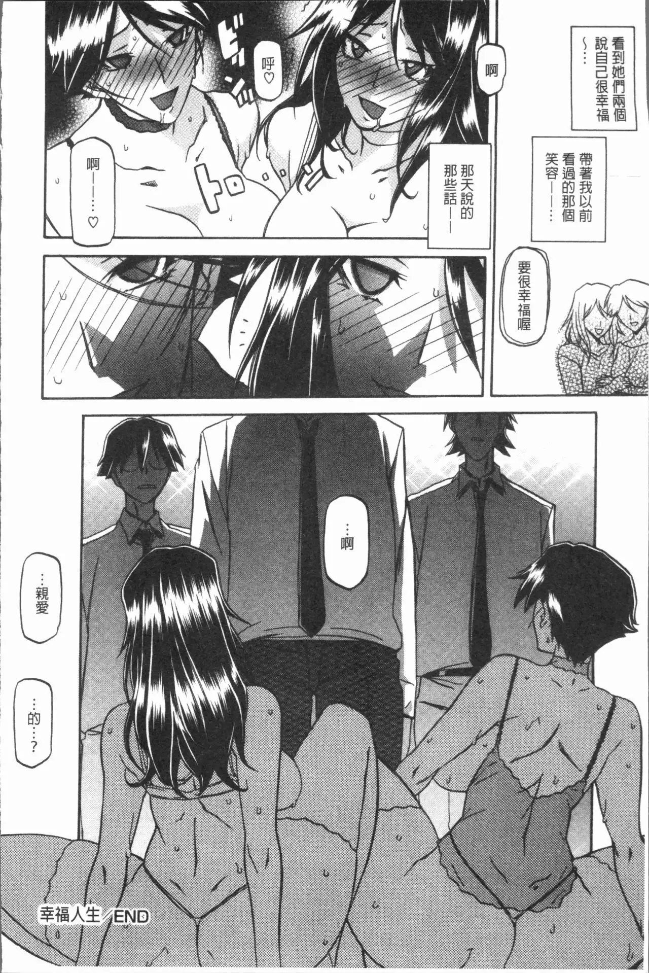 Shiawase | 女流性福