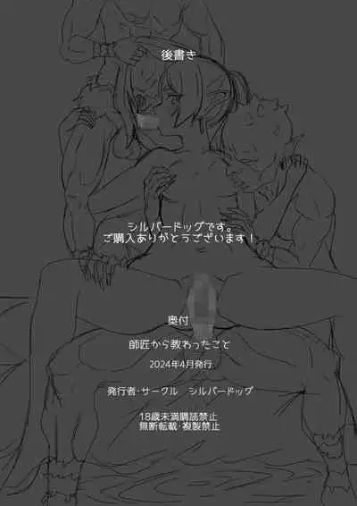 師匠から教わったこと