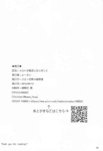 Melt ga Suashi ni Narimashite