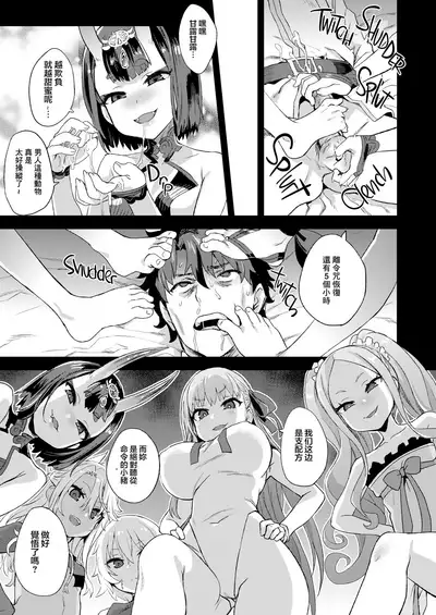 [Fatalpulse (Asanagi)] Victim Girls 26 MASTER vs MESU-CHILDREN (Fate/Grand Order) [Chinese] [氵无修重嵌] [Decensored] [Digital]