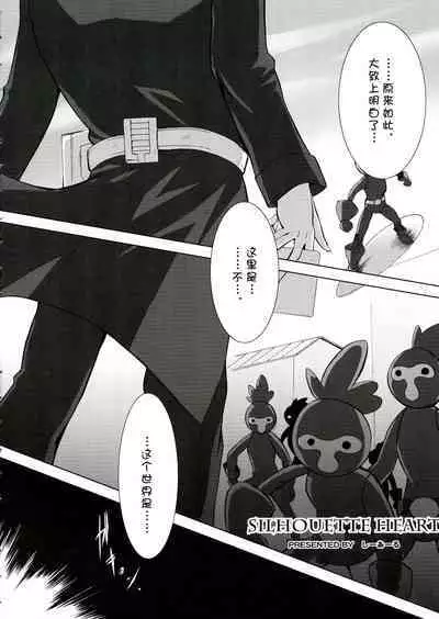 (Puniket 22) [C.R's NEST (Miyabikawa Sakura, C.R)] SILHOUETTE HEART 心的剪影 (HeartCatch Precure!)【Chinese】【个人汉化】