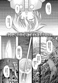 [Chiba Toshirou] Re:Incarnation [Digital]