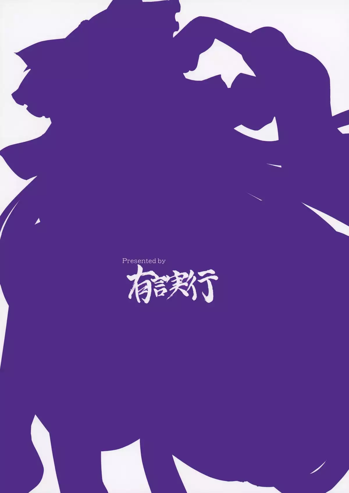 Reimu ga Ore no Yome!! Go