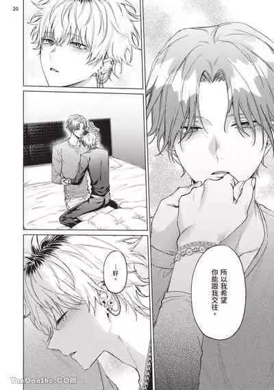 Yoiyami Sugar Cat | 近夜黃昏的Sugar cat Ch. 1-4