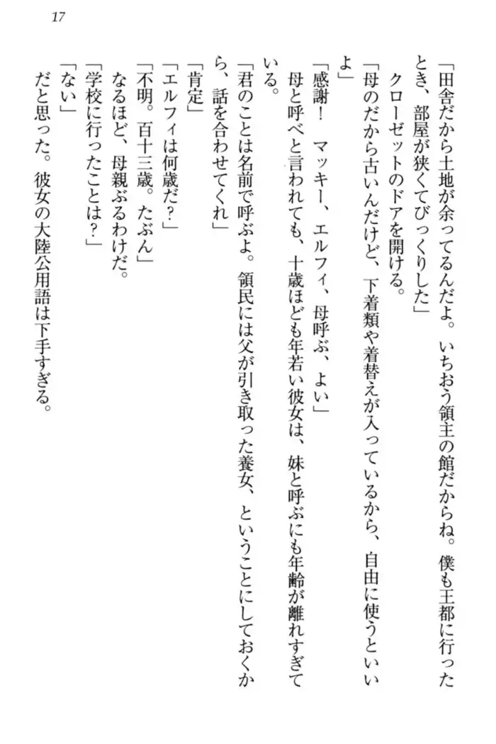 Boku no Chiisana Elf Gibo