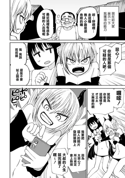 [Sakamoto Kafka] Tensei Ochinpo LEVEL 999丨轉生小O鷄 等級999 [Chinese] [沒有漢化]