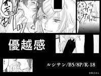 [おんちゅう] 優越感 (Granblue Fantasy)