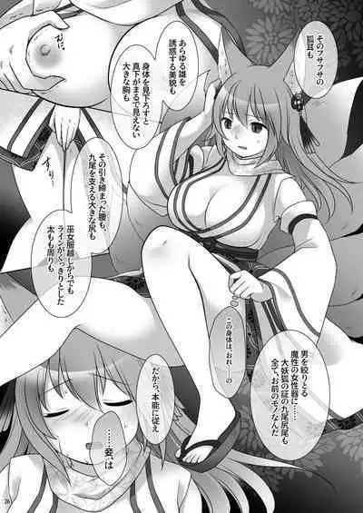 "Kan Tamashii no Gi"