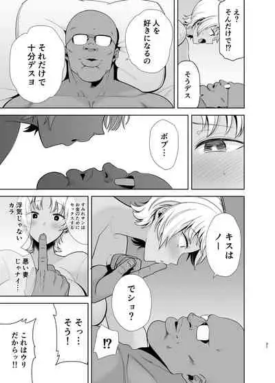 Wild-shiki Nihonjin Tsuma no Netorikata Sono Ni