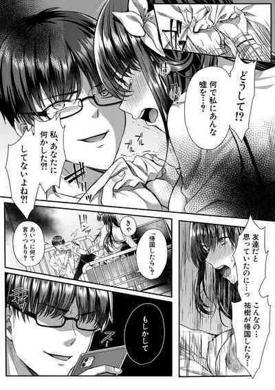 Seifuku Kanojo, Netorare Ochi